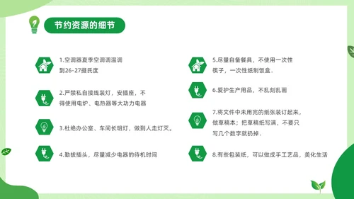绿色清新绿色家园你我在行动3月25日地球1小时日主题班