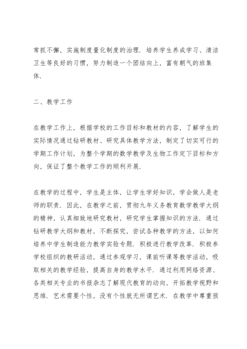 初中生物教师年度考核总结5篇.docx