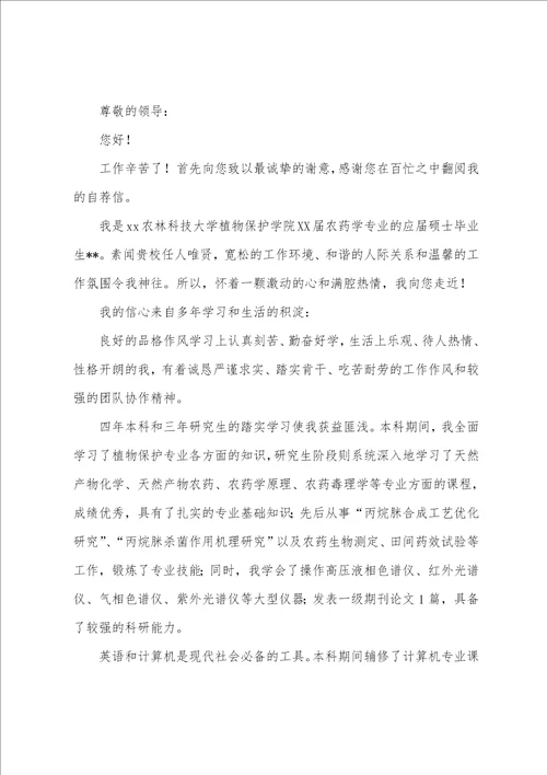 精选应届毕业生自荐信范文汇编六篇应届毕业生求职自荐信