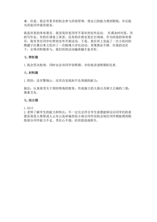 部编版五年级上册道德与法治期中测试卷附参考答案【达标题】.docx