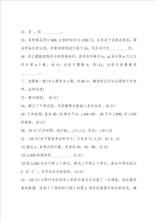 北师大版七年级下册数学期末考试卷及答案