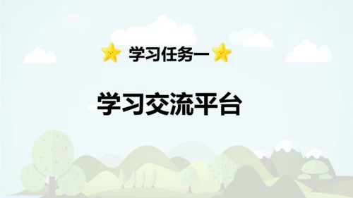 统编版语文六年级上册 第八单元 语文园地八   课件