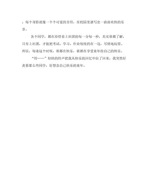 快乐的身影作文