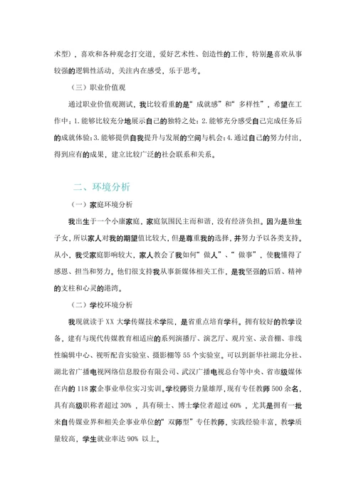 大学生职业生涯规划书标准版
