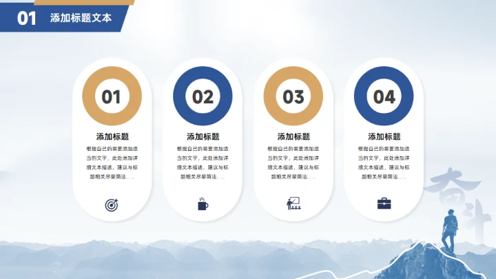 奋斗人生励志风个人工作总结复盘通用PPT模板