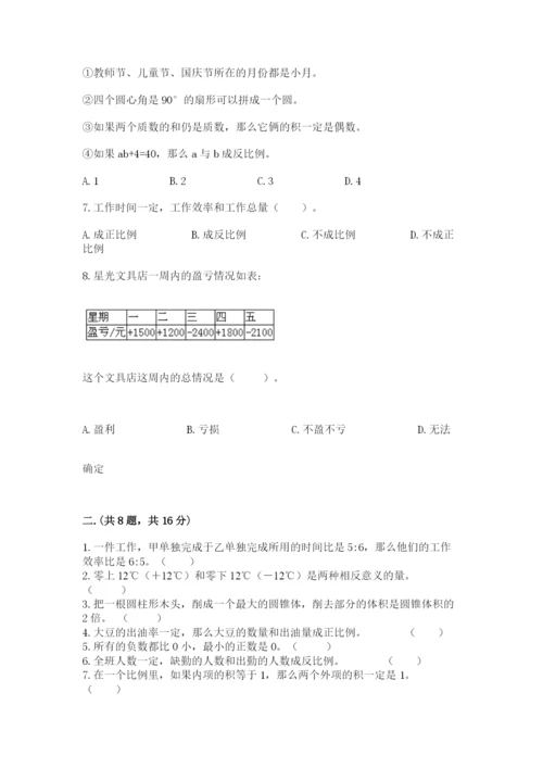 小学六年级下册数学摸底考试题精品（预热题）.docx