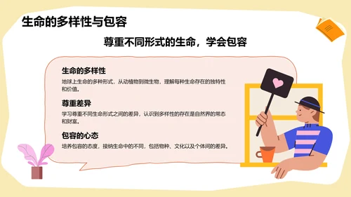 红色插画风生命教育主题班会PPT模板
