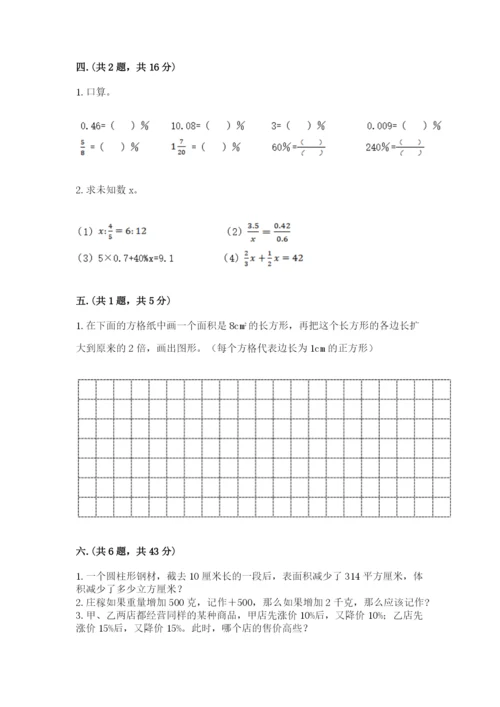 苏教版六年级数学小升初试卷新版.docx