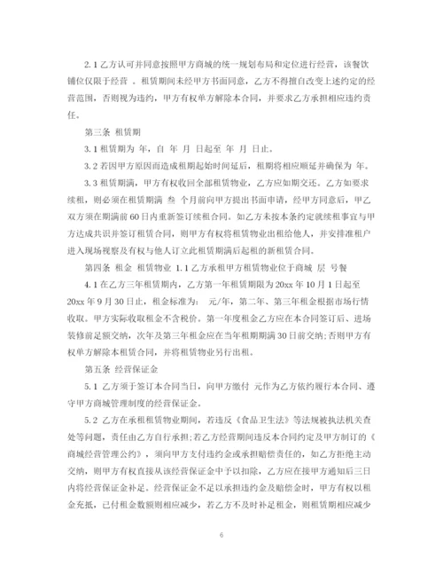 2023年餐饮门面租赁合同.docx