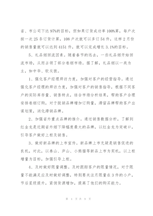 销售市场调查报告范文.docx
