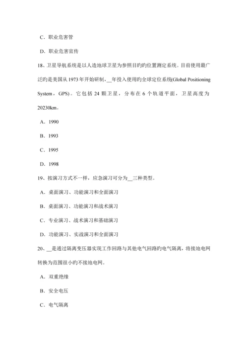 2023年青海省安全工程师安全生产法炼铁生产事故的预防措施和技术模拟试题.docx