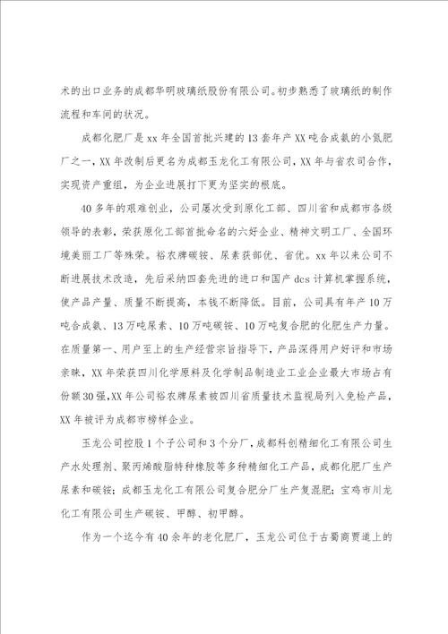 化工厂安全实习心得体会