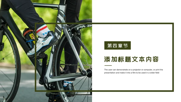 绿色户外骑行山地自行车骑行运动PPT模板