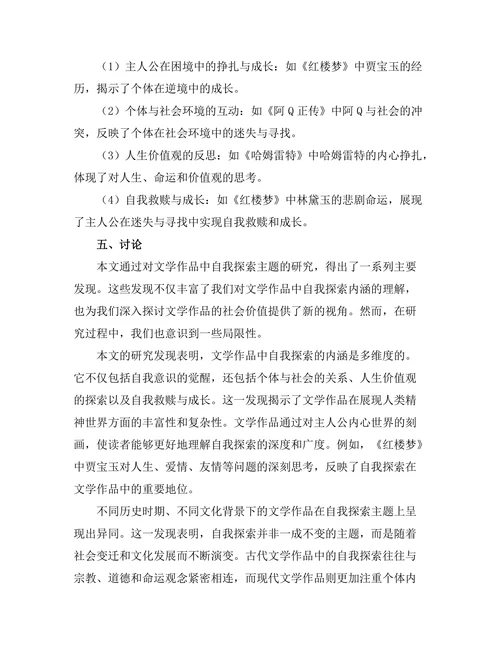 迷失与寻找：文学中的自我探索
