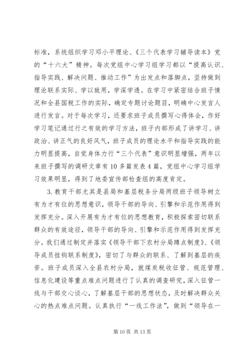 国税系统提高一把手执政能力学习心得体会心得体会大全.docx