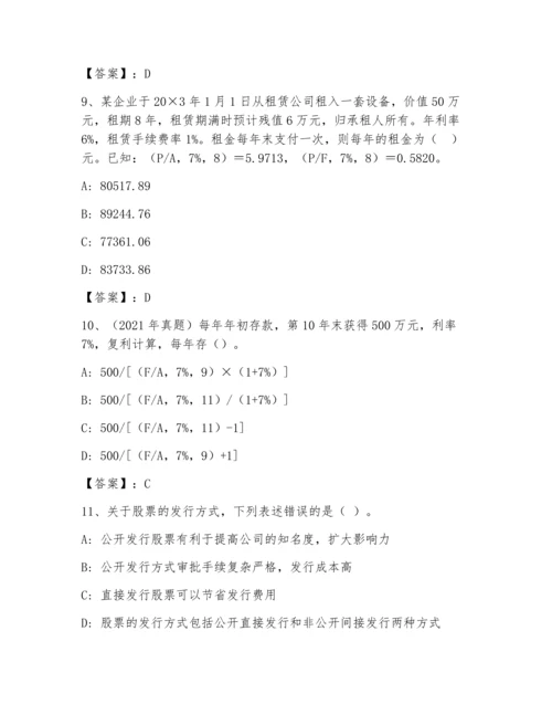 中级会计职称之中级会计财务管理考试大全（历年真题）.docx
