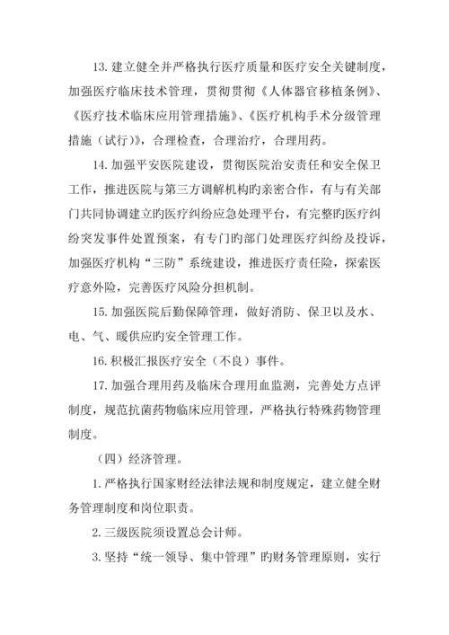 大型医院巡查工作方案年度.docx