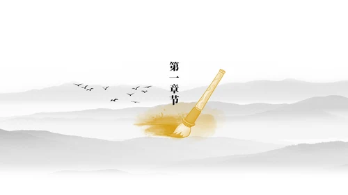 极简中国风工作型通用PPT模板