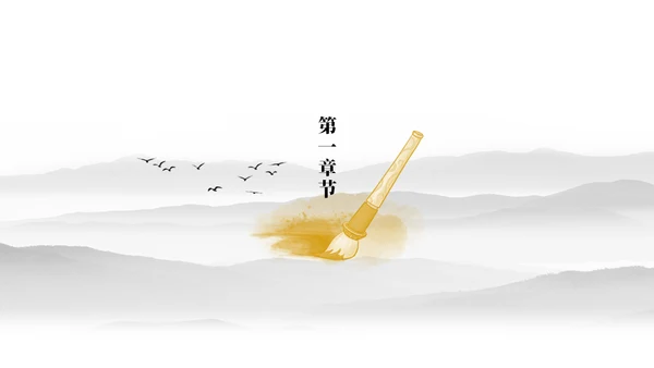 极简中国风工作型通用PPT模板
