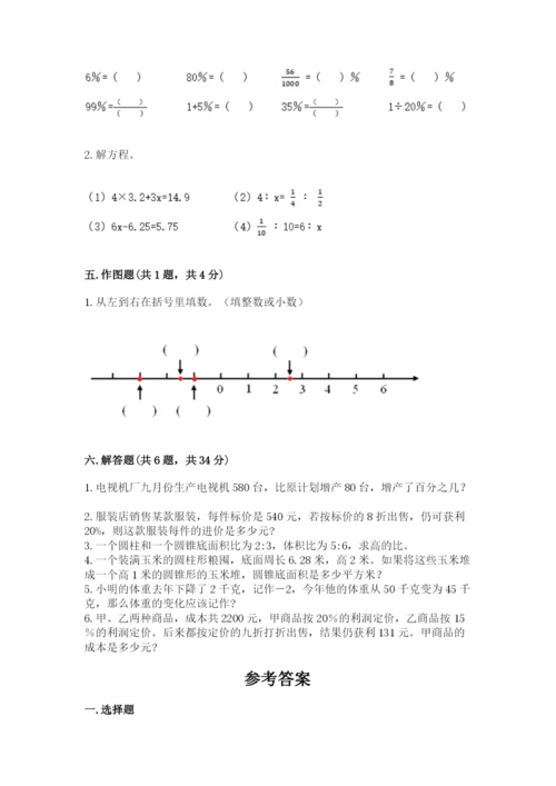 北师大版六年级下册数学 期末检测卷【名师系列】.docx