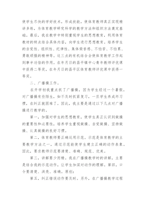 体育教师述职个人述职报告7篇.docx