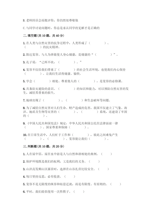 部编版六年级下册道德与法治期中测试卷含完整答案(夺冠).docx