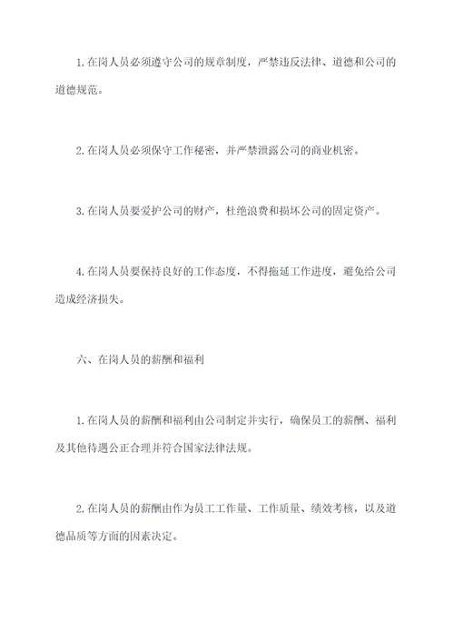 在岗人员管理制度