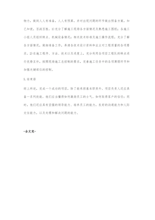 浅析工程施工管理有效措施的分析.docx