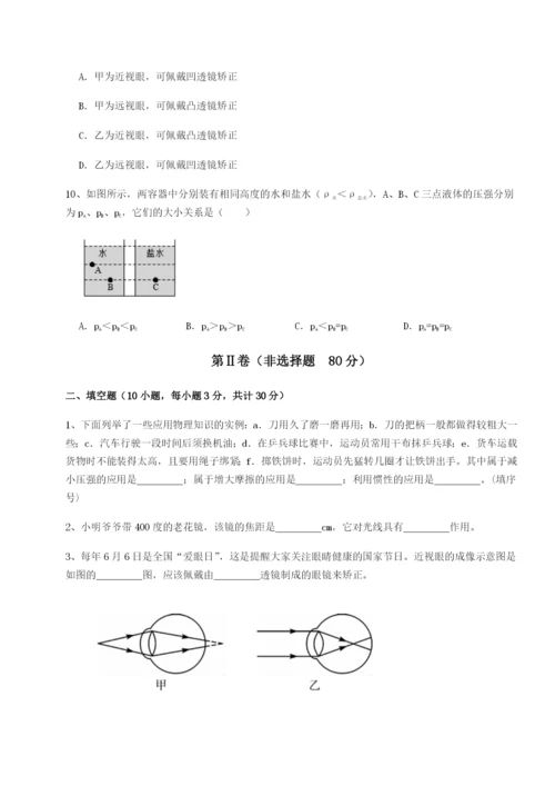 专题对点练习广东深圳市高级中学物理八年级下册期末考试同步练习B卷（解析版）.docx