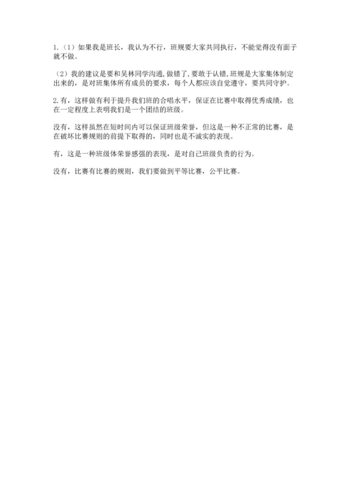 部编版小学四年级上册道德与法治期中测试卷带下载答案.docx