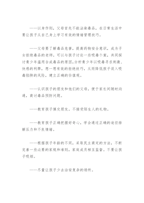 幼儿园全民禁毒宣传月活动总结(精选6篇).docx