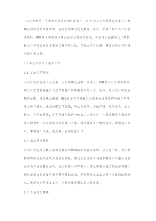 BIM技术在水利工程中的应用研究.docx