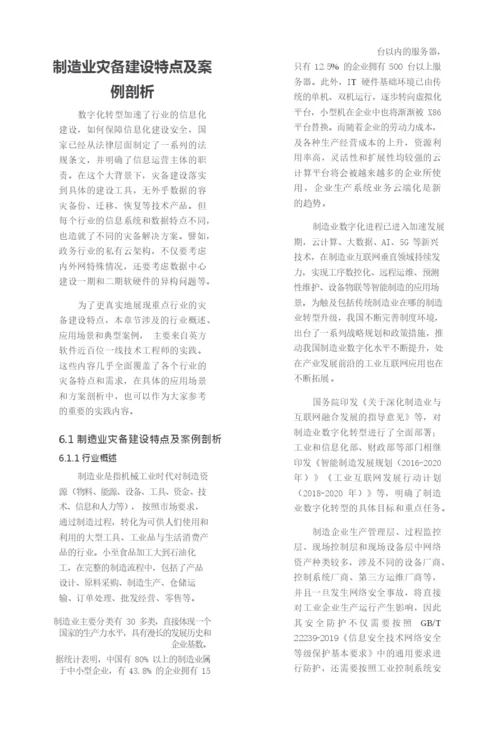 制造业系统灾备建设白皮书.docx