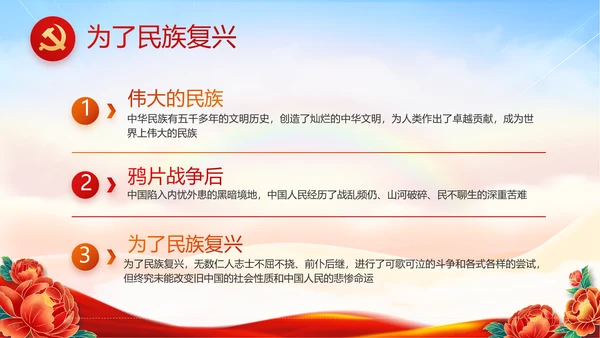 红色党支部党建民族生活PPT动态模板
