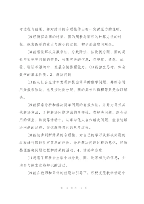 小学六年级数学上册教学计划.docx