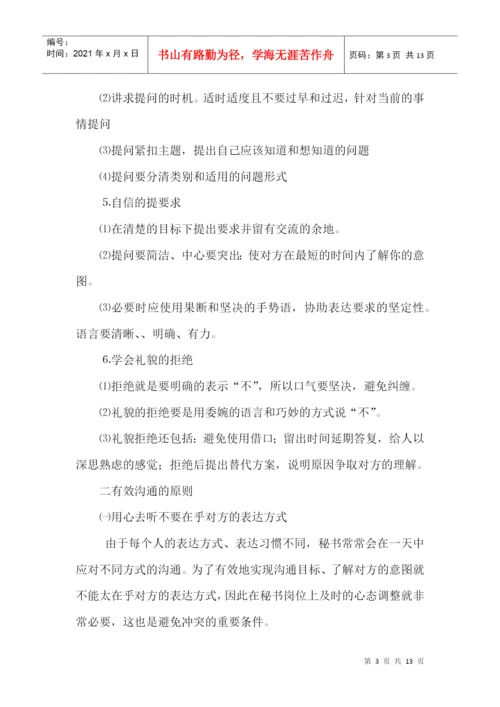 论文有效沟通.docx