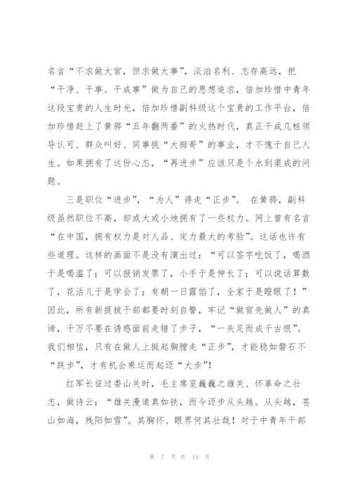 新任副科级干部学习培训心得.docx