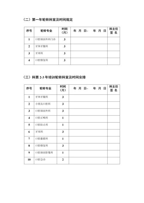 2023年口腔全科住院医师规范化培训.docx