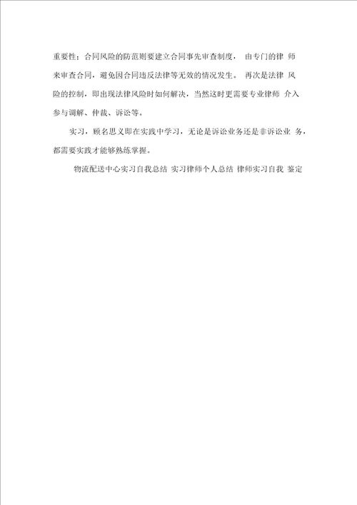 实习律师个人小结