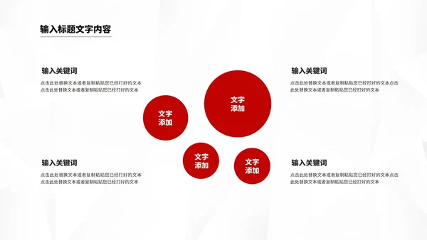 红色几何竞聘述职报告汇报PPT模板
