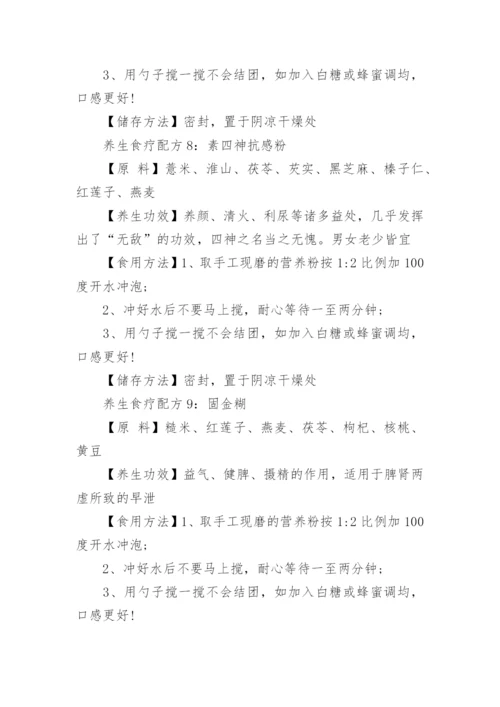 十二种养生食疗配方.docx
