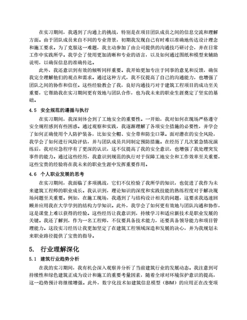 建筑工程实习报告