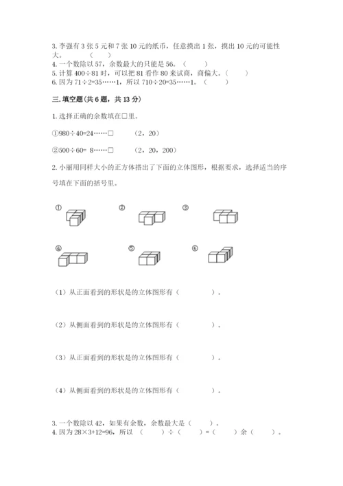 苏教版小学四年级上册数学期末测试卷（研优卷）.docx