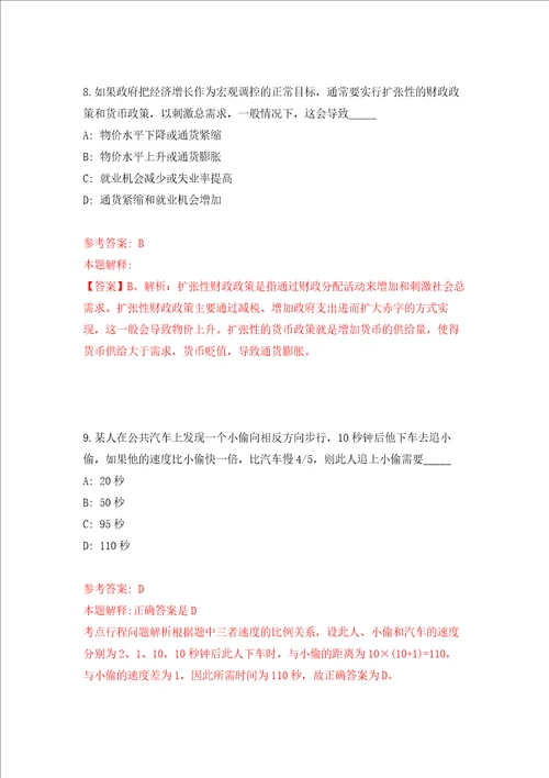 中国社会科学杂志社公开招考编制外聘用制人员强化训练卷第7卷