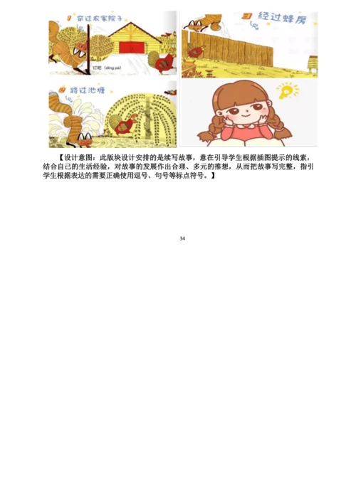 统编版小学语文三年级上册第四单元作业设计