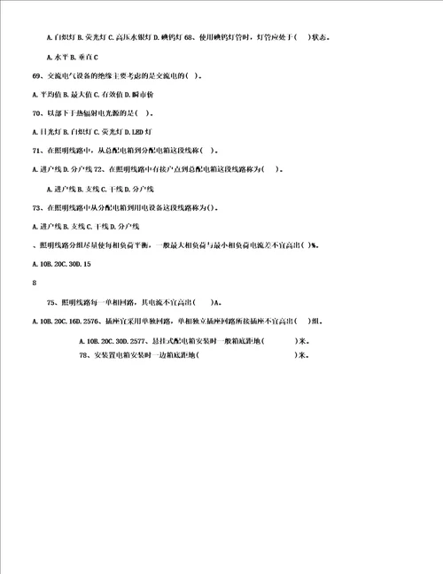 中级职称考习题库题集建筑电气