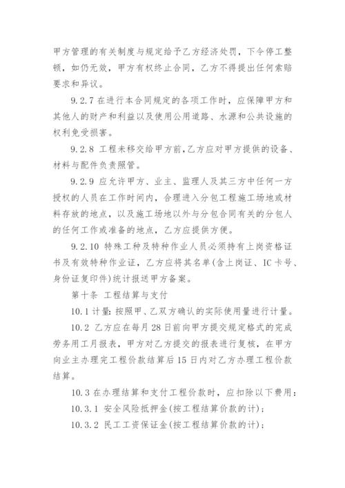 建筑劳务分包合同_2.docx