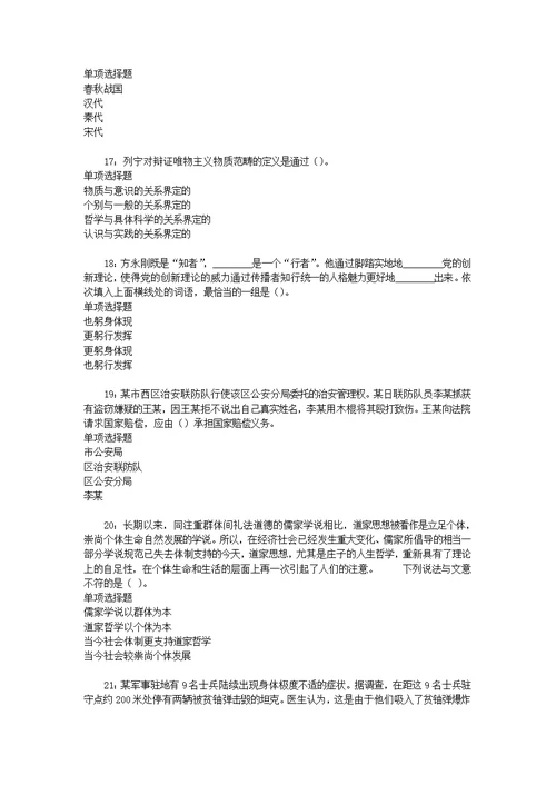 南关事业编招聘2016年考试真题及答案解析【最新版】