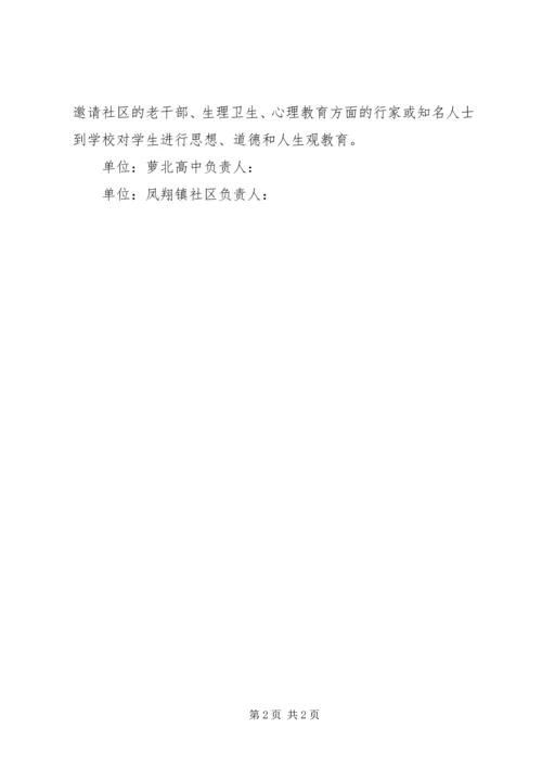共驻共建协议书 (4).docx