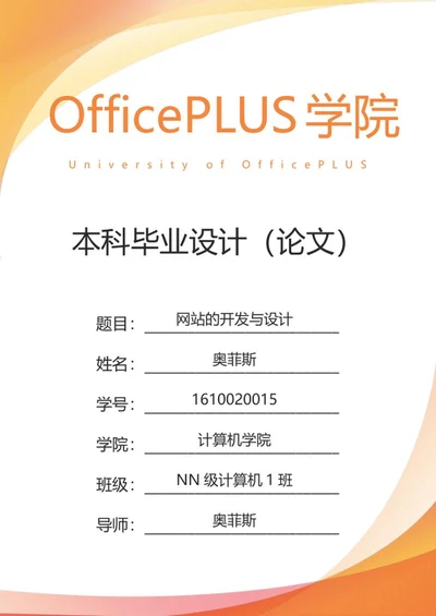 学生毕业论文封面word模板